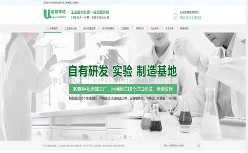 苏州南风优联环保工程有限公司营销型网站代运营案例展示