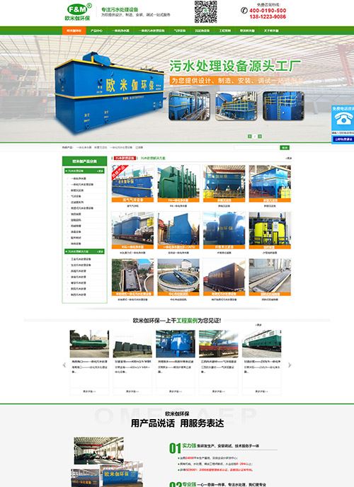江苏欧米伽环保工程有限公司营销型网站建站案例
