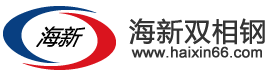 江苏海新双相钢有限公司双相钢营销型网站建站案例