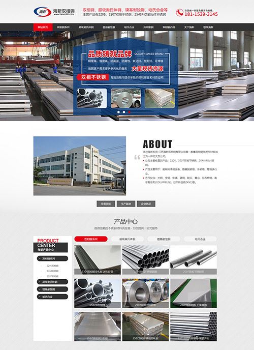 江苏海新双相钢有限公司双相钢SW老虎机游戏型网站建站案例