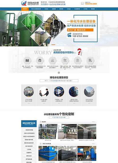 宜兴市绿岛水处理设备有限公司营销型网站建站案例
