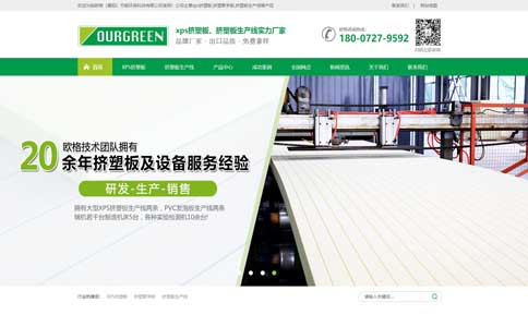 ​欧格（襄阳）挤塑板销型网站建设案例